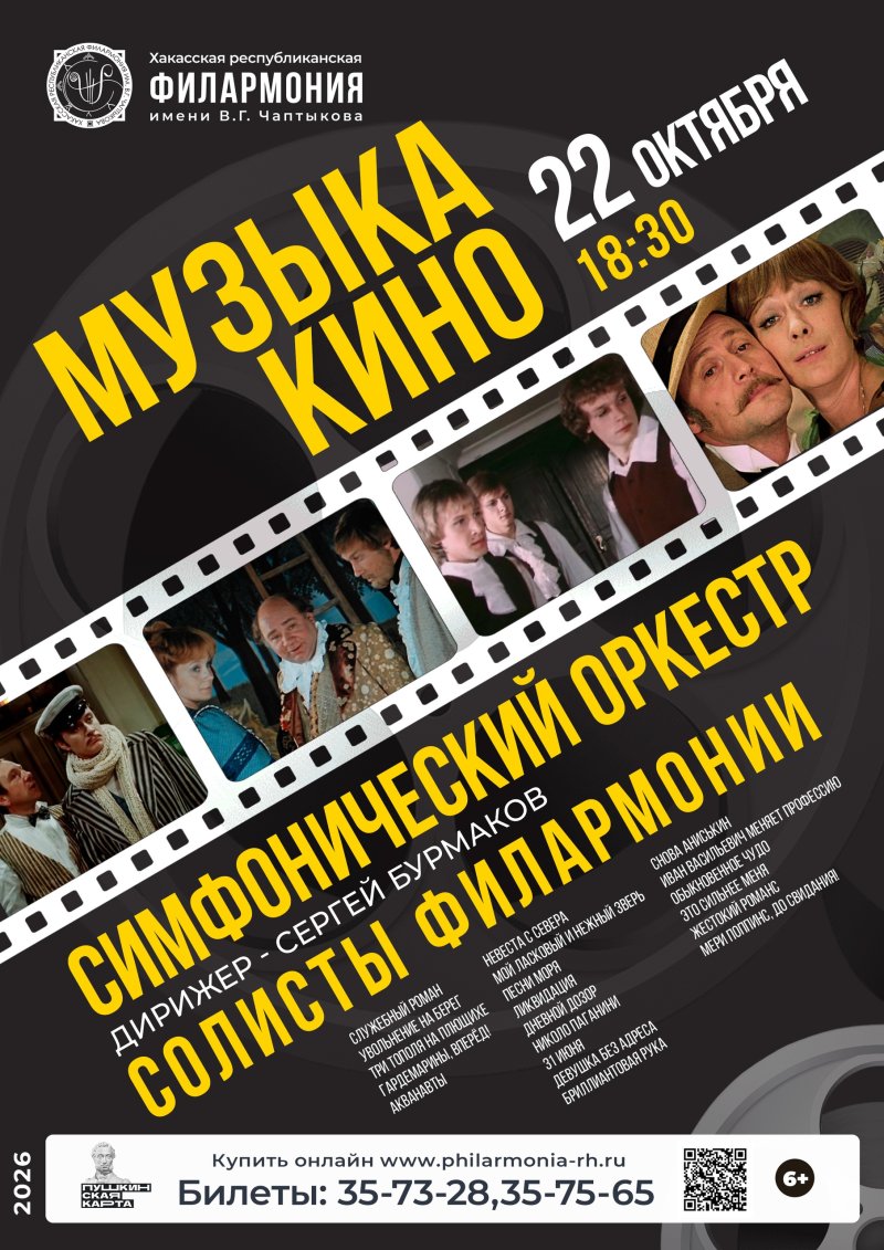 Концерт "Музыка КИНО"