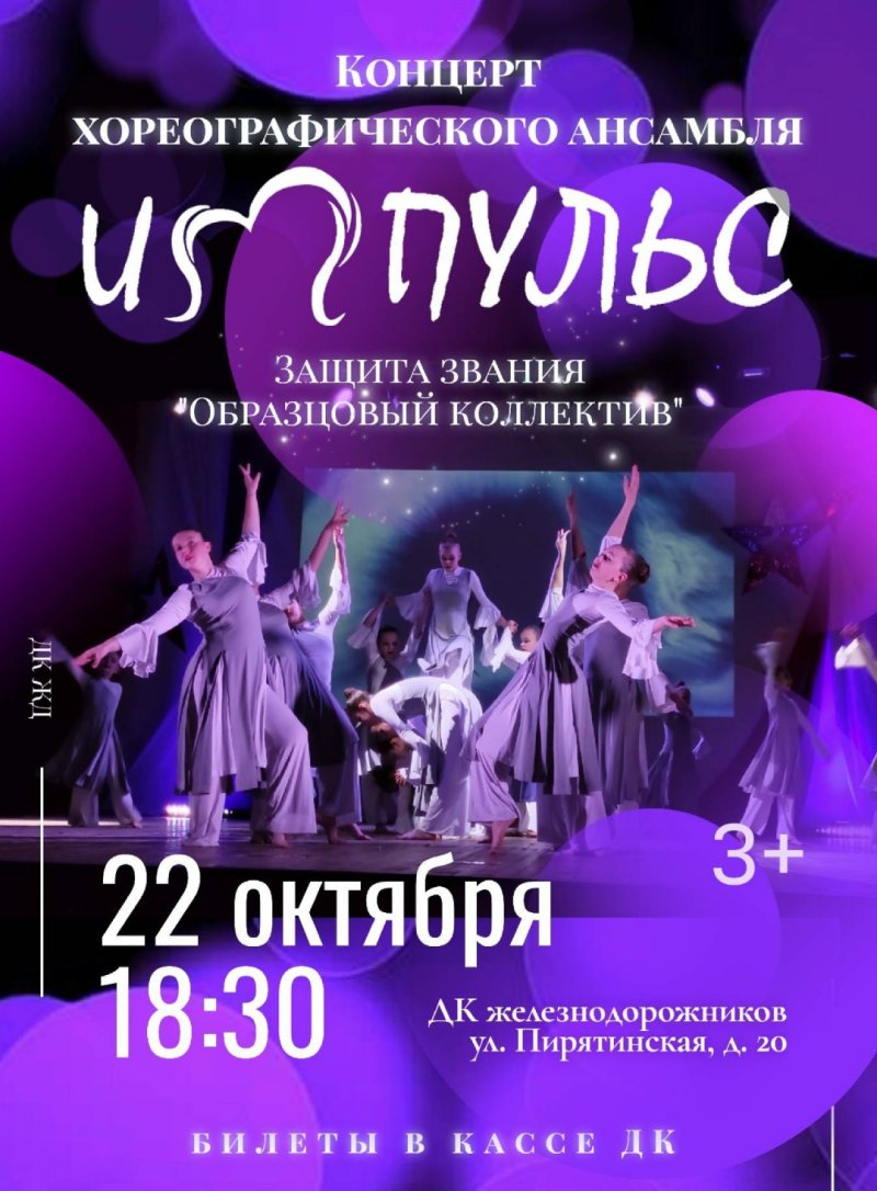 Хореографический ансамбль «Импульс» приглашает на особенный концерт