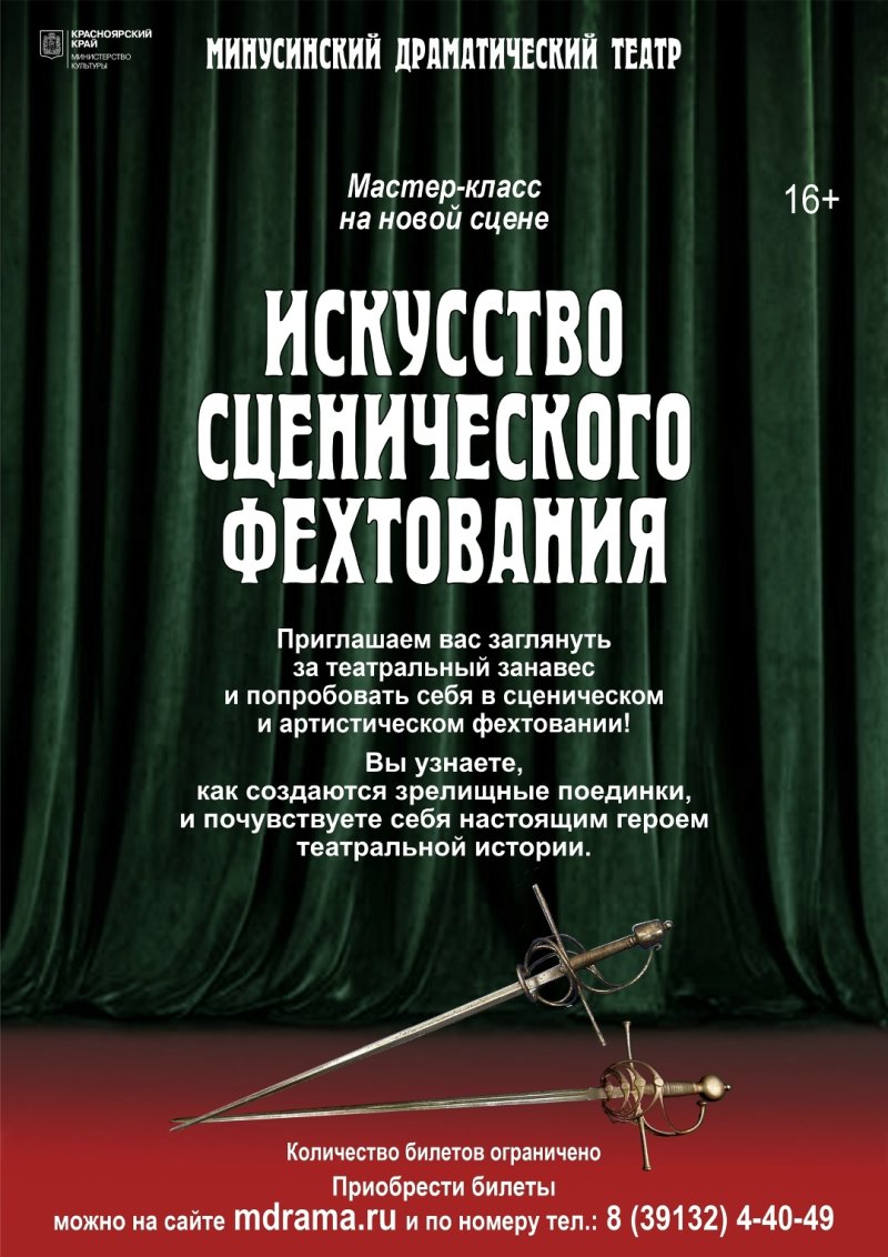 Мастер-класс "Искусство сценического фехтования"