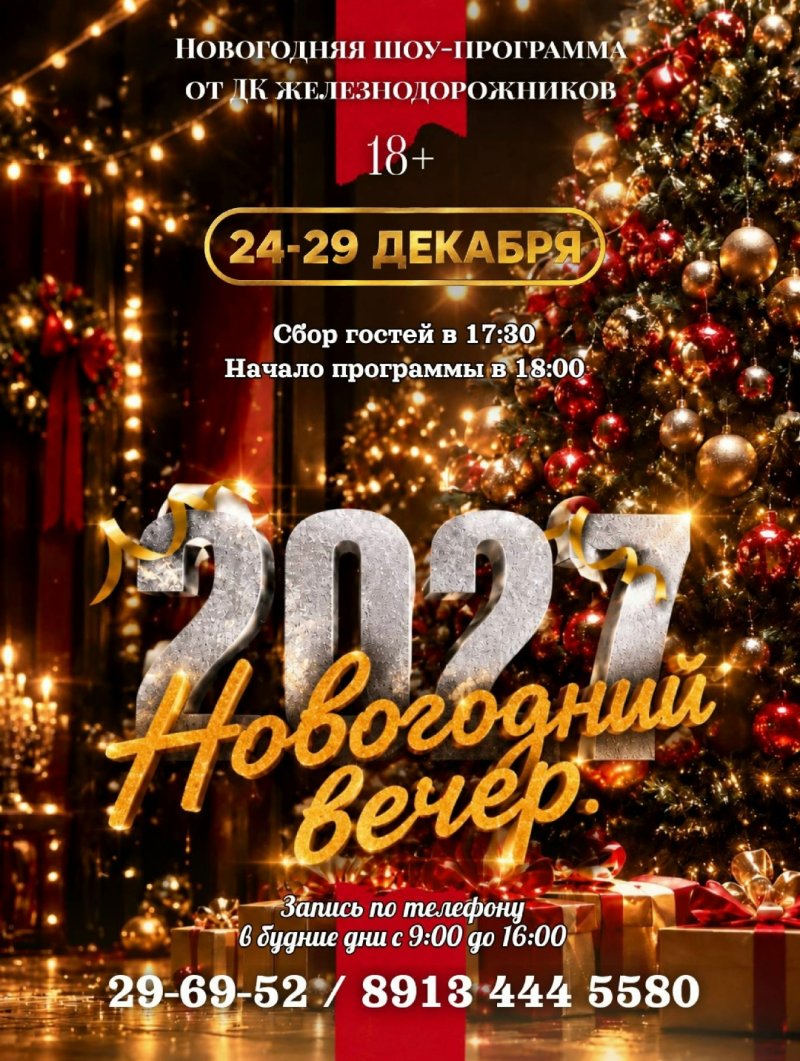 Тематическая шоу-программа в честь празднования Нового года