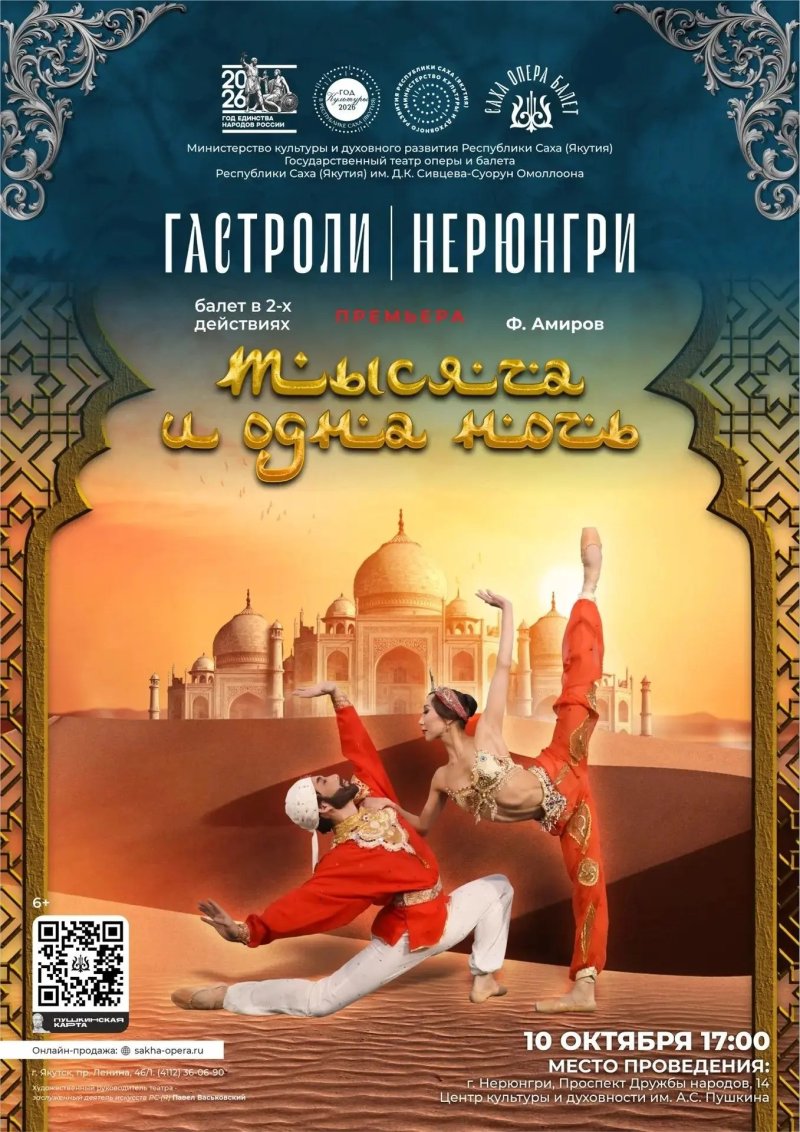 Саха Опера Балет в Нерюнгри