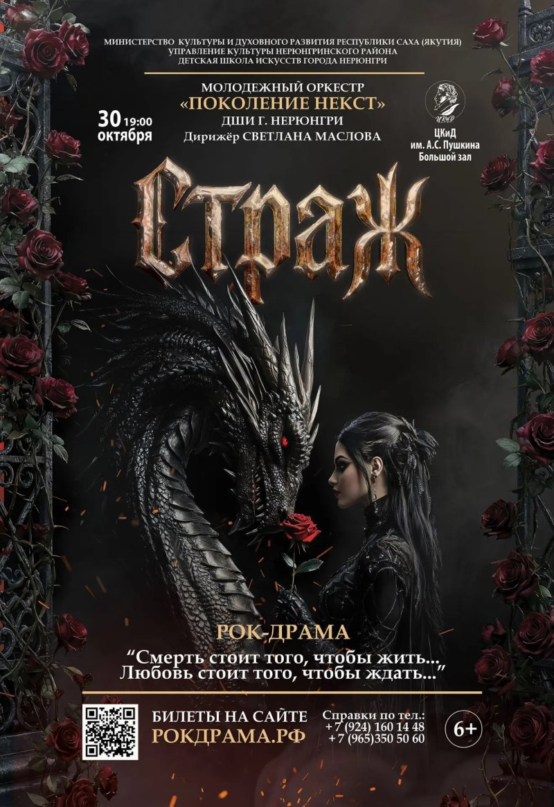 Рок-Драма «Страж»