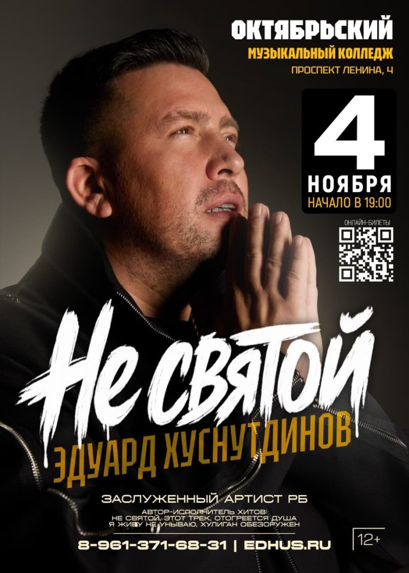 Концерт Эдуарда Хуснутдинова