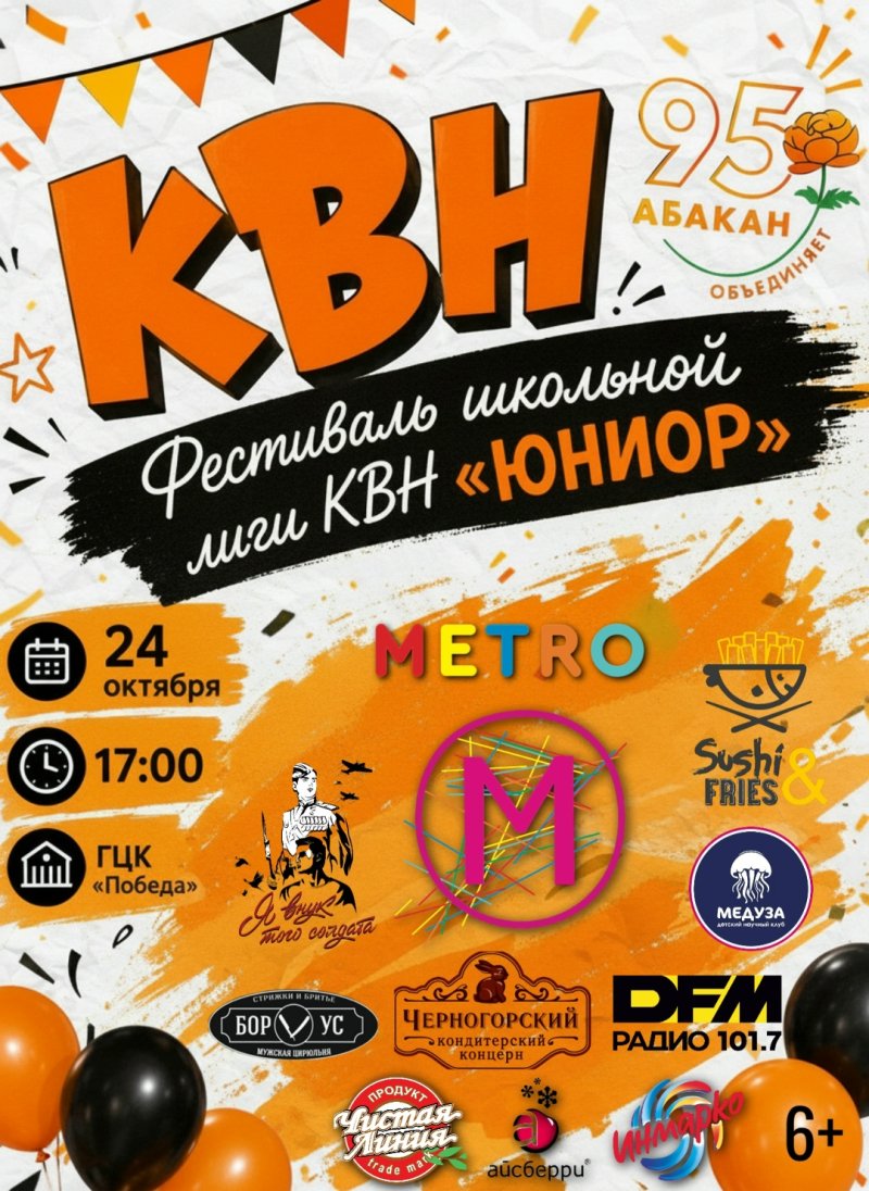 Фестиваль школьной лиги КВН "Юниор"