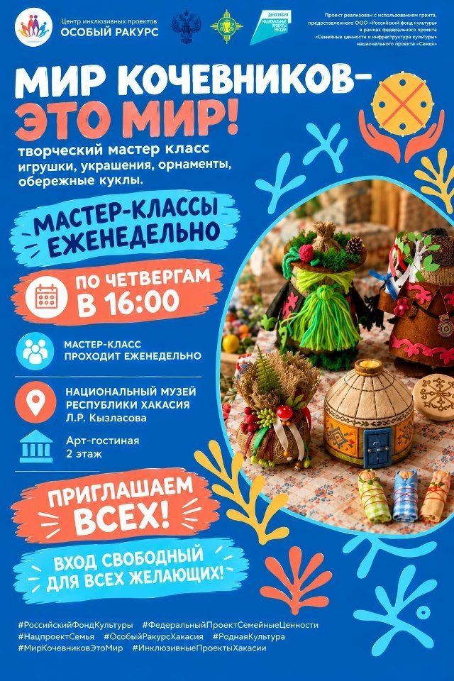 Мастер-классы в рамках проекта «Мир кочевников — это Мир!»