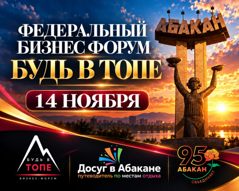 Федеральный форум «БУДЬ В ТОПЕ»