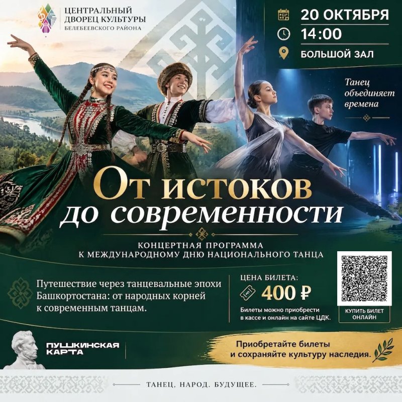 Концерт «От истоков до современности»