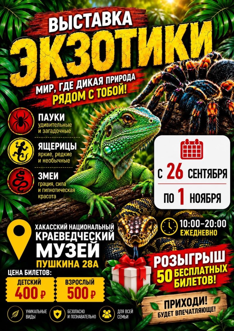 Выставка экзотики уже ждёт своих гостей!
