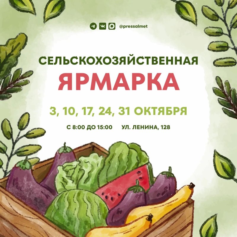 Сельскохозяйственная ярмарка на ул. Ленина, 128 🌽🥛