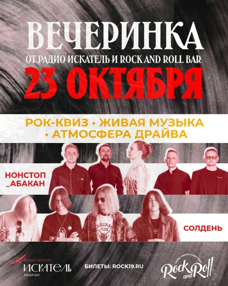 ВЕЧЕРИНКА ОТ РАДИО «ИСКАТЕЛЬ»