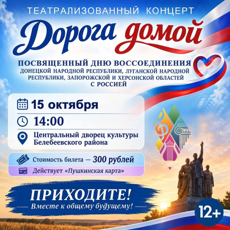 Театрализованный концерт «Дорога домой»