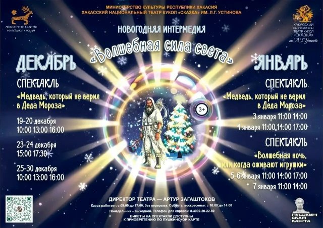Новогодняя интермедия «Волшебная сила света»!