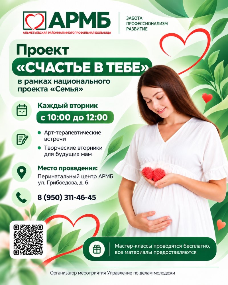 Встреча для будущих мам в Перинатальном центре 👶🎨