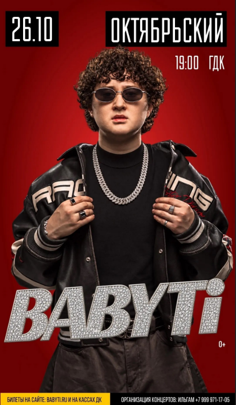 Концерт Арслана Тимирова (Baby Ti)