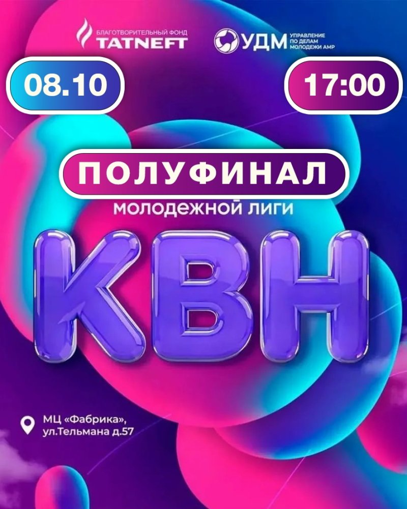 Полуфинал Молодёжной лиги КВН