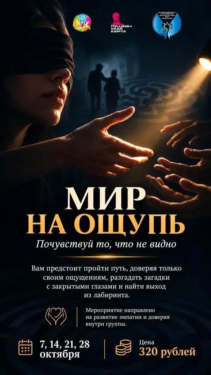 Программа «Мир на ощупь» 🌑🤝