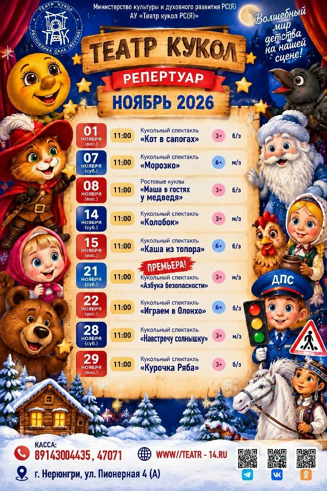 Репертуар Театра кукол на ноябрь
