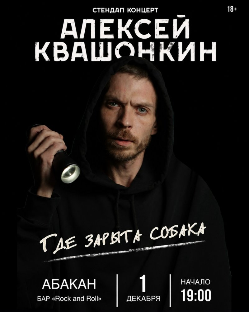 Выступит ️Алексей Квашонкин