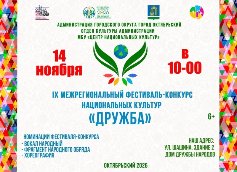 IX Межрегиональный фестиваль-конкурс национальных культур «Дружба» 🌍🎶