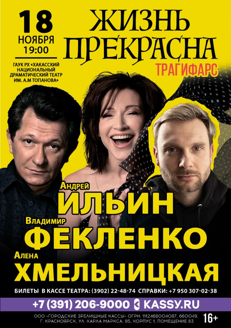 Спектакль трагифарс «Жизнь прекрасна»