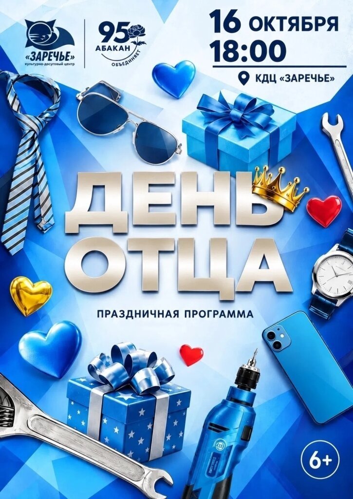 🎉 Праздничная программа «День отца»