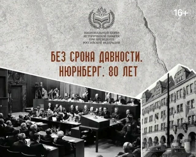 Выставка «Без срока давности. Нюрнберг. 80 лет»