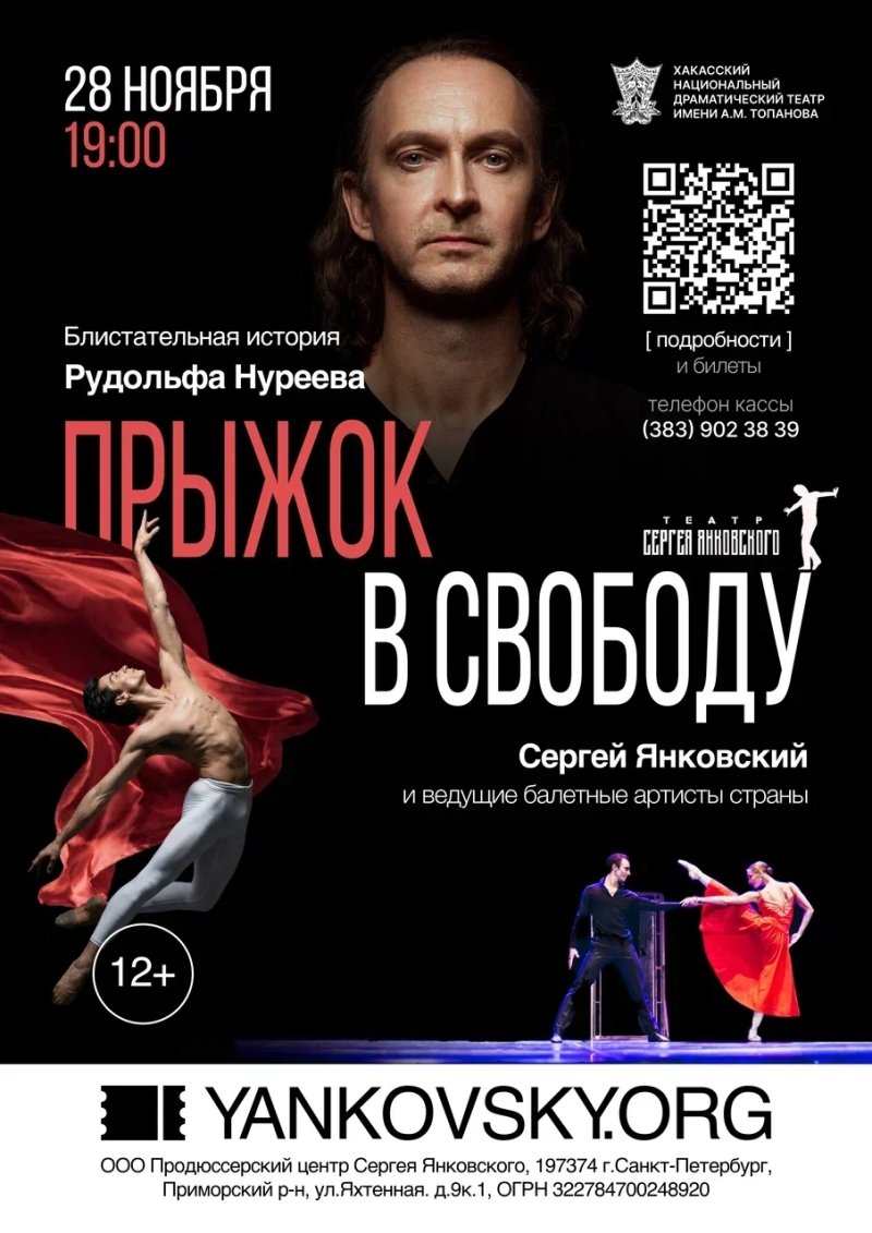 ⚡️ ПРЫЖОК В СВОБОДУ: СПЕКТАКЛЬ СЕРГЕЯ ЯНКОВСКОГО