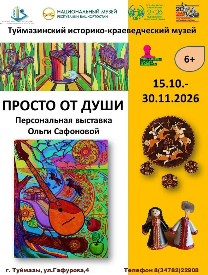 Персональная выставка «Просто от души» Ольги Сафоновой 🎨✨