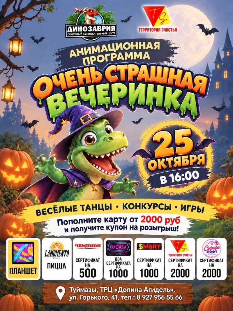 Очень страшная вечеринка