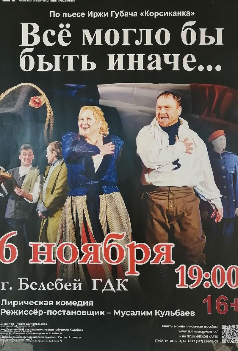 Спектакль «Всё могло бы быть иначе...»