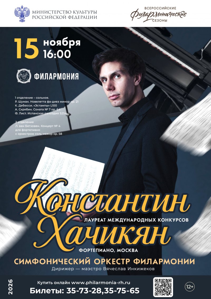 Концерт Константина Хачикяна (фортепиано, Москва)