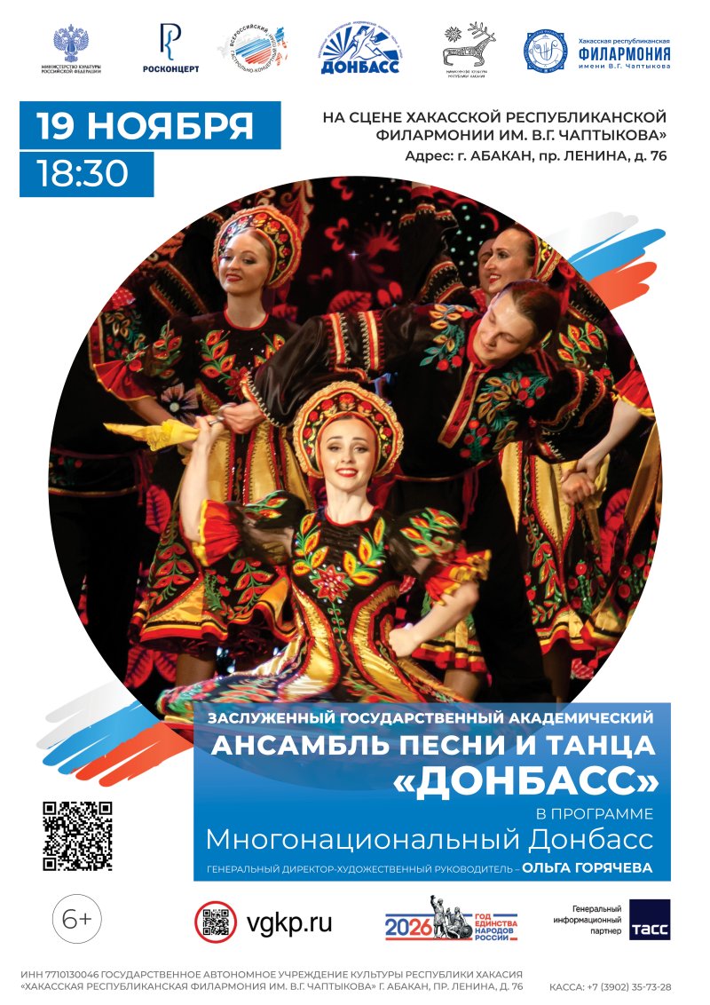 Концерт «Многонациональный Донбасс»
