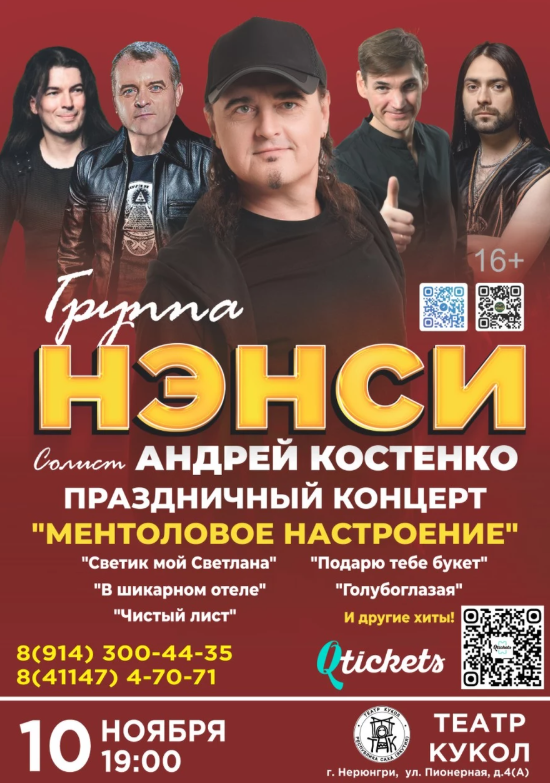 Группа «НЭНСИ» — легендарный участник дискотеки 90-х.