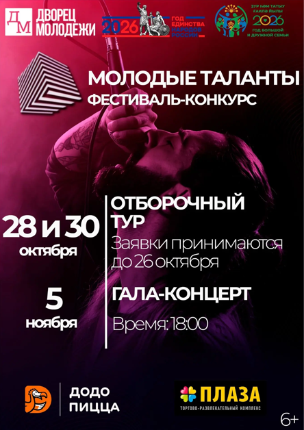Фестиваль-конкурс «Молодые таланты» 🌟🎤
