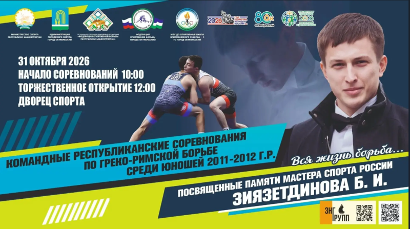 Командные республиканские соревнования по греко-римской борьбе памяти Б.И. Зиязетдинова 🤼‍♂️🏆