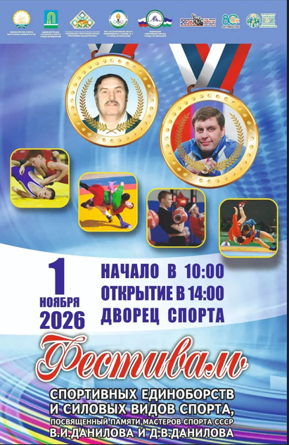 Фестиваль спортивных единоборств и силовых видов спорта 🥋🏋️‍♂️