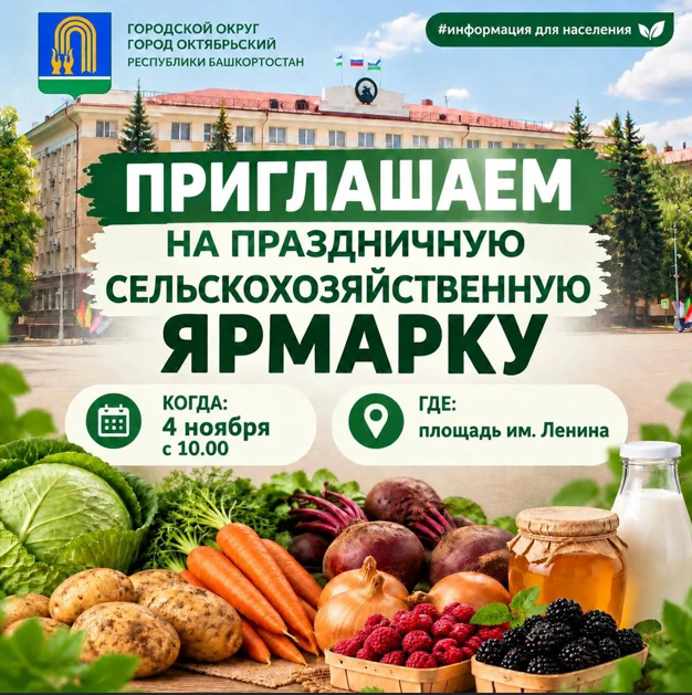 Праздничная сельскохозяйственная ярмарка 🥕🍯