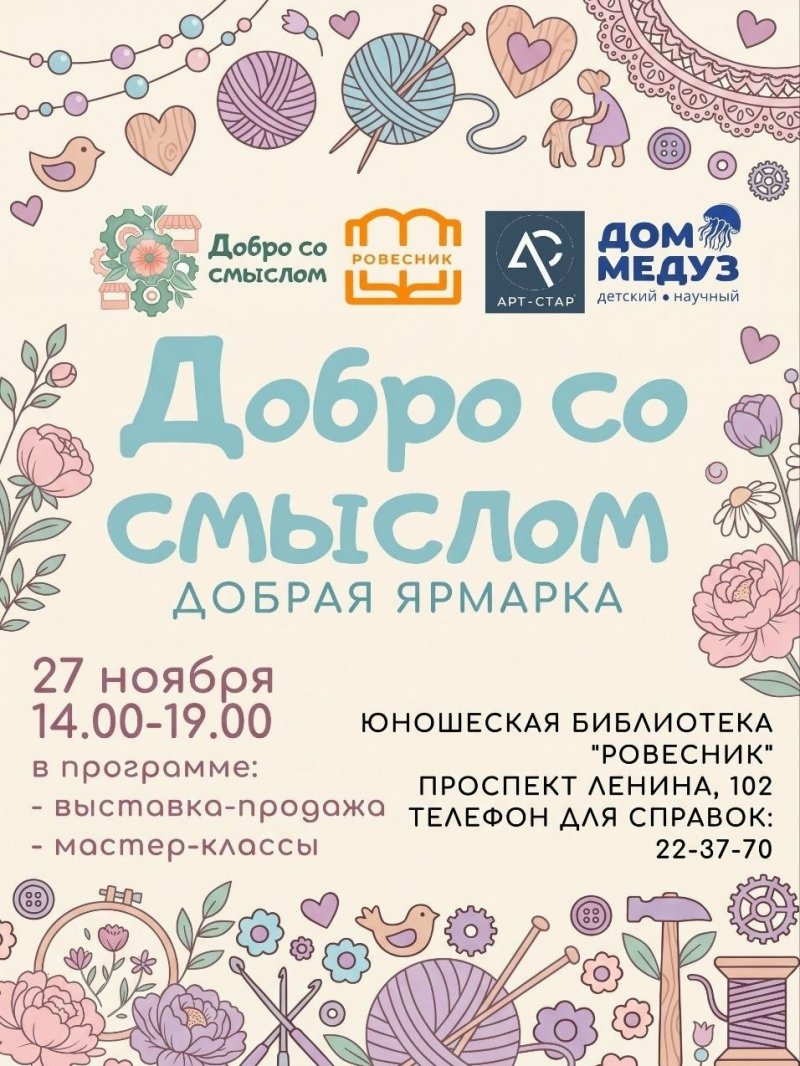 Добрая ярмарка