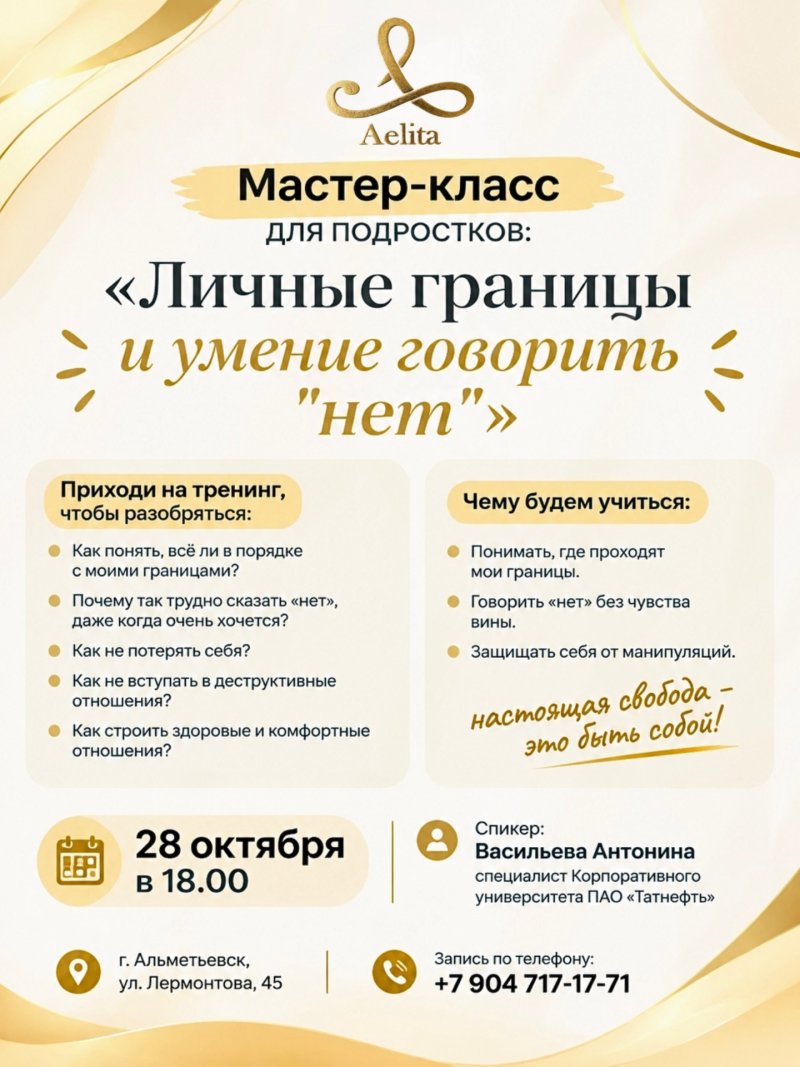 Тренинг «Личные границы и умение говорить «нет» 🛡️🗣️