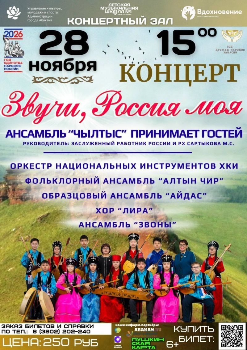 Концерт "Звучи, Россия моя!"