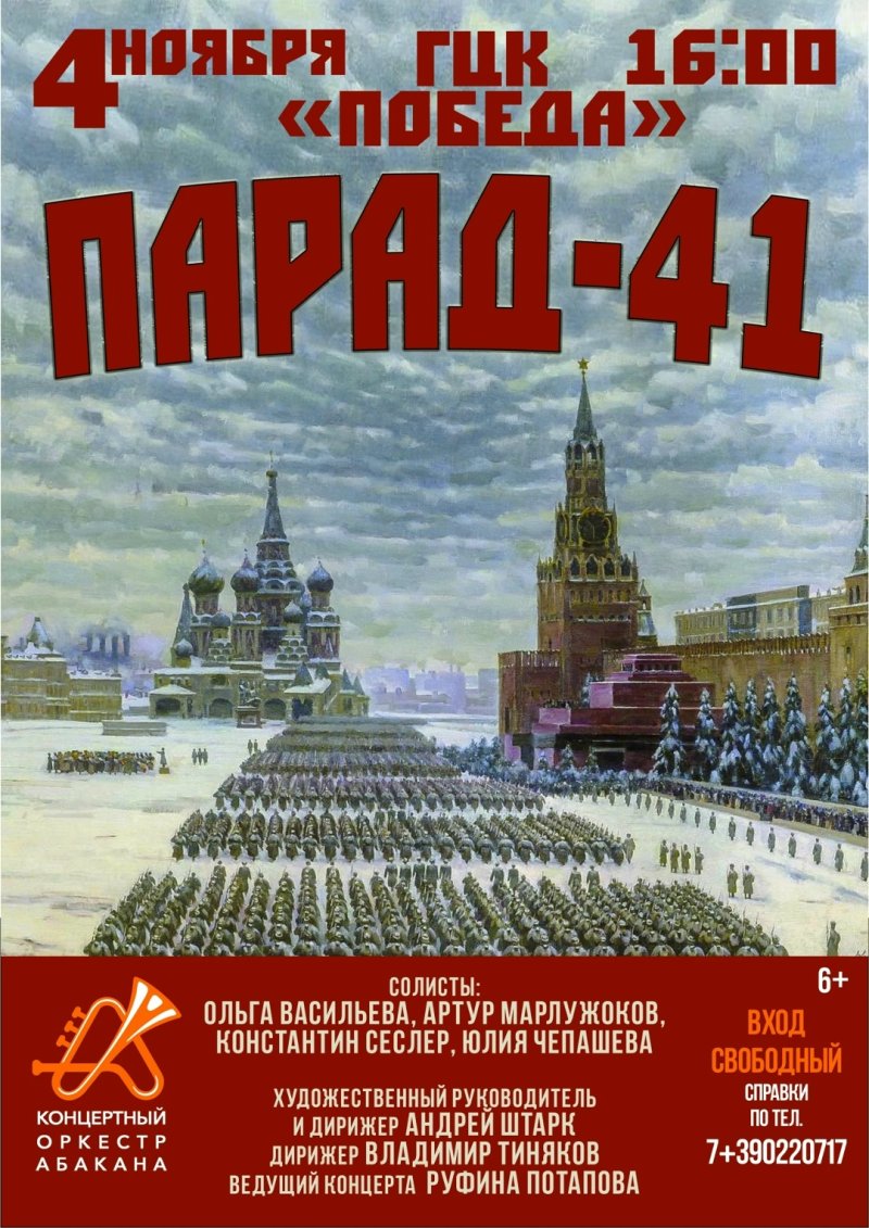 Концертная программа "Парад 41"