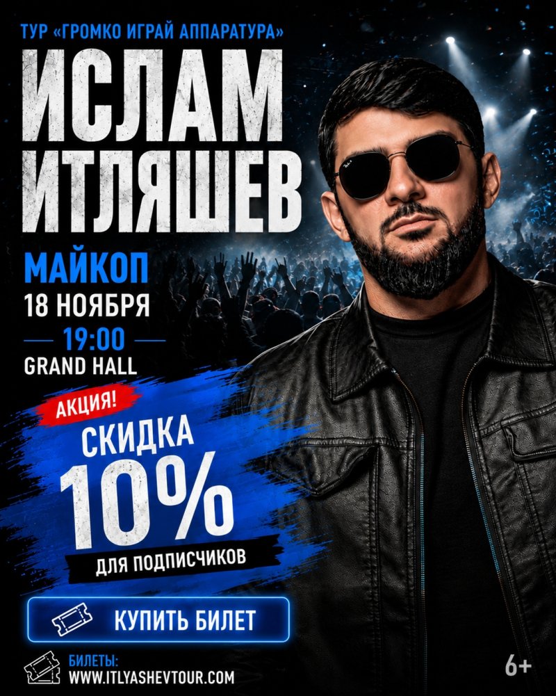 ИСЛАМ ИТЛЯШЕВ С БОЛЬШИМ КОНЦЕРТОМ