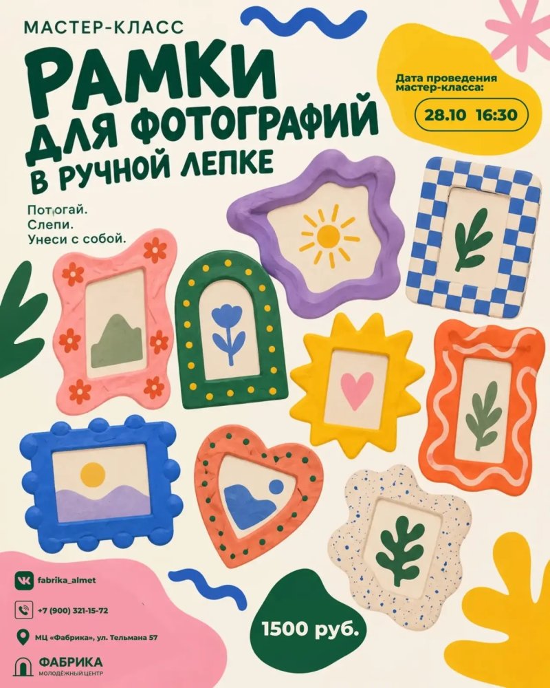 Мастер-класс «Керамические рамки в ручной лепке»