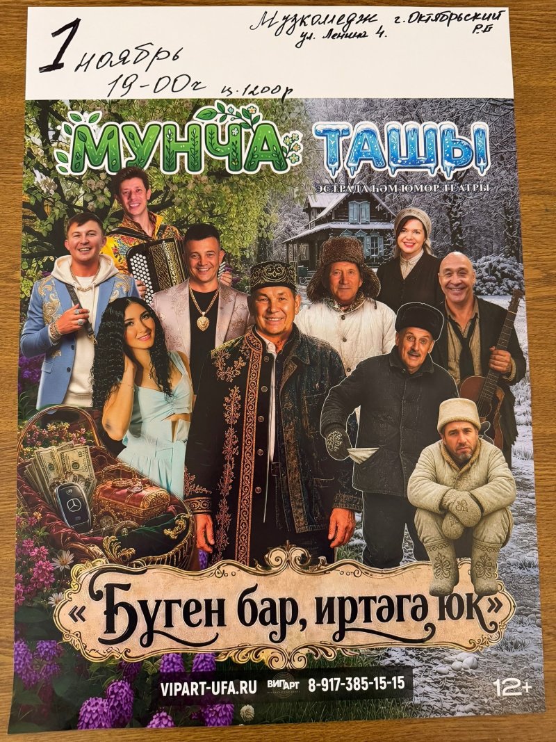 Спектакль «Бүген бар, иртәгә юк» («Сегодня есть, завтра нет») 🎭😂