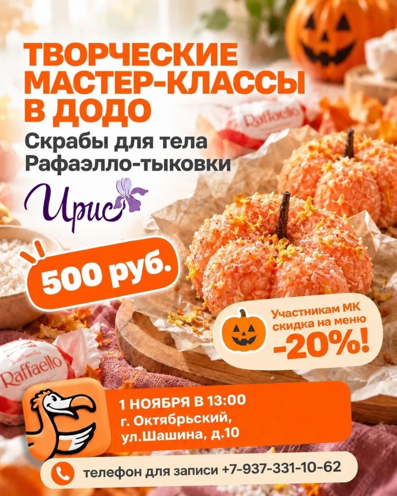 Мастер-класс по созданию скраба «Рафаэлло-тыковки»
