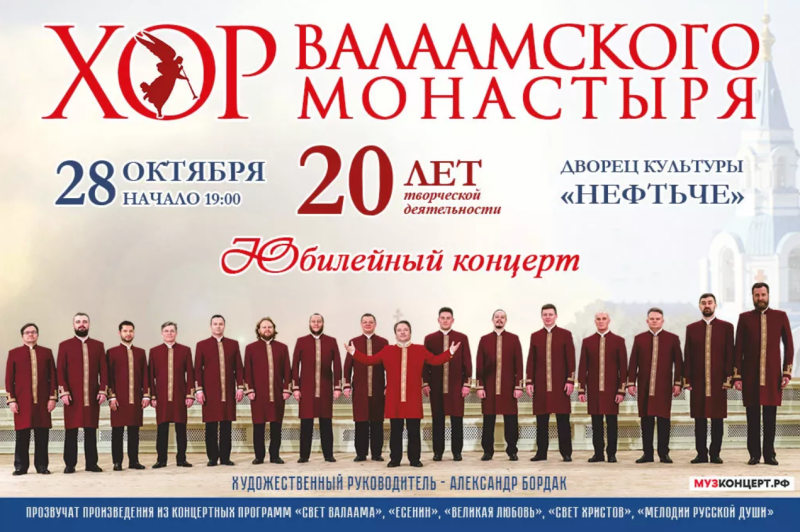 Концерт Хора Валаамского монастыря