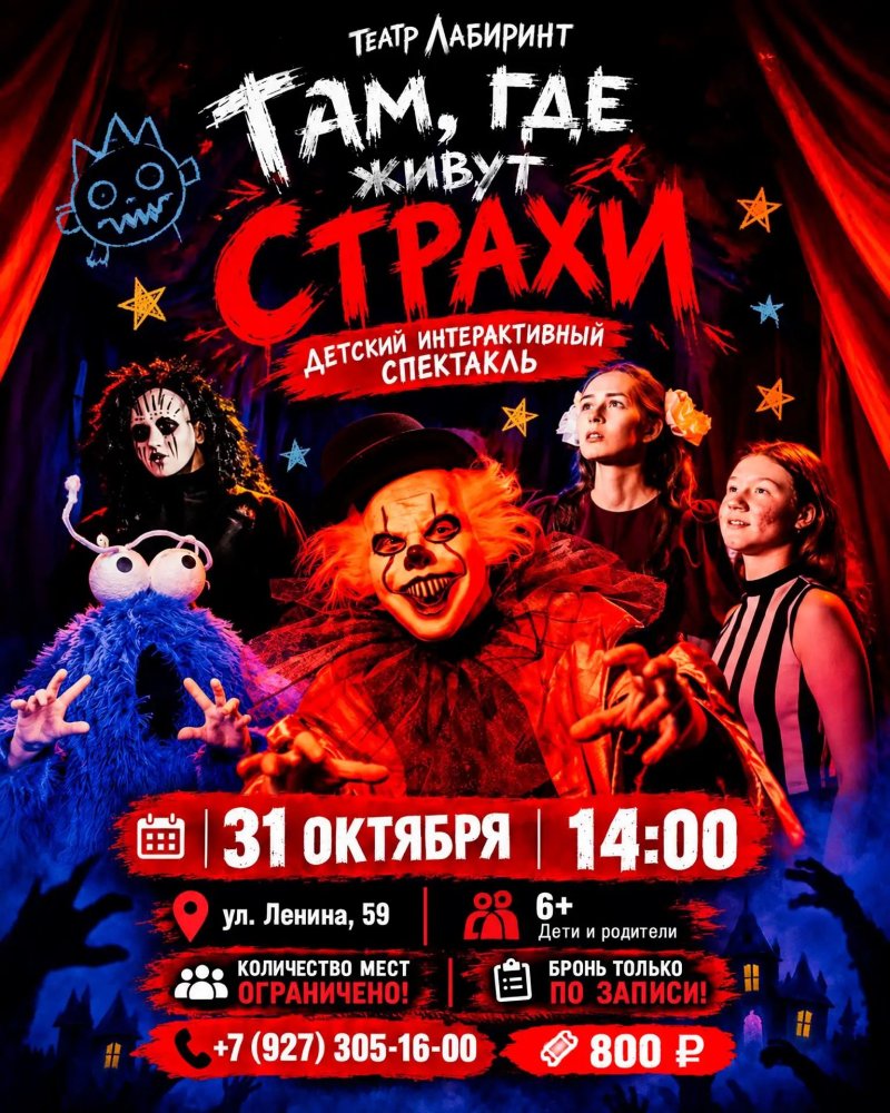 Там, где живут страхи.