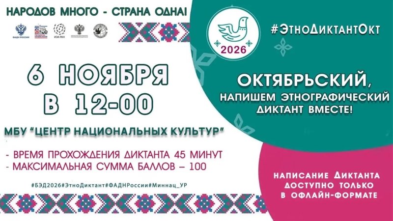 XI Международная акция «Большой этнографический диктант»