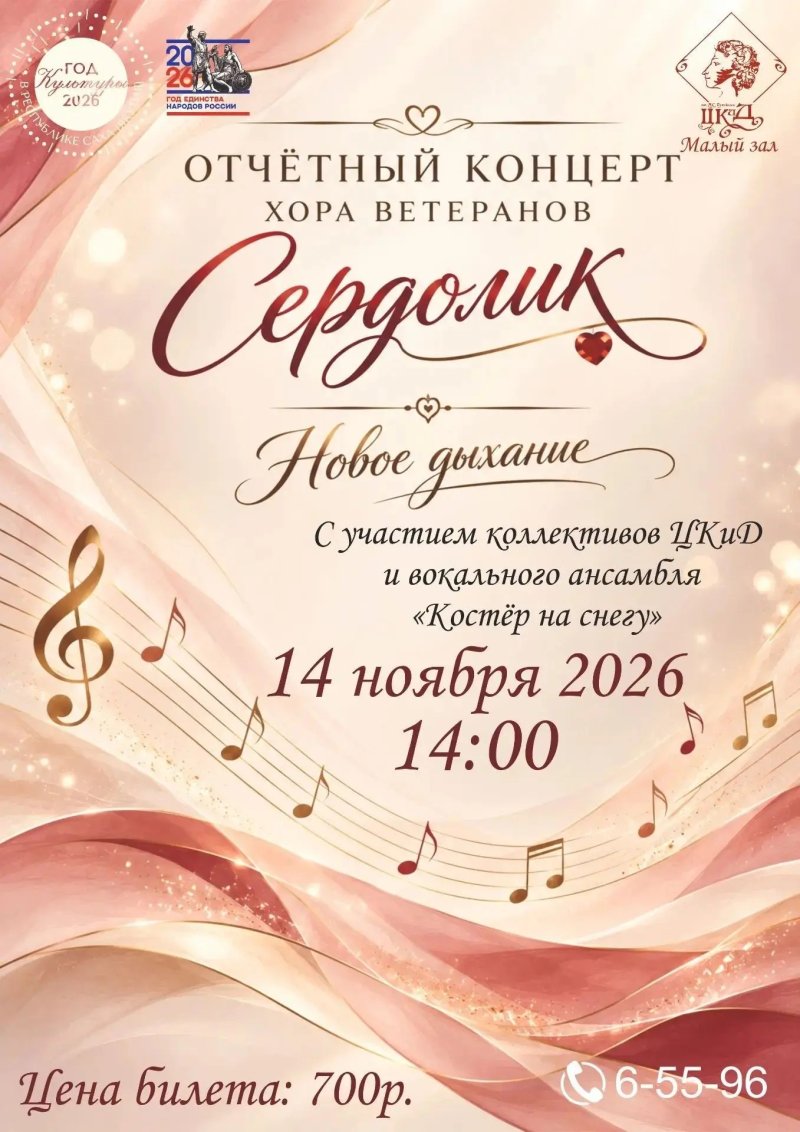 Отчетный концерт хора ветеранов «Сердолик»