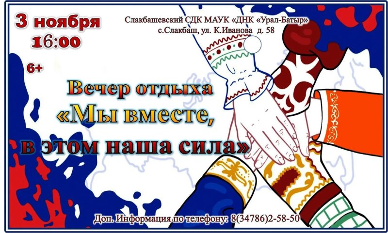 Вечер отдыха «Мы вместе, в этом наша сила»